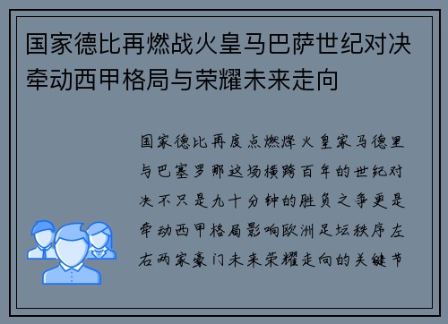 国家德比再燃战火皇马巴萨世纪对决牵动西甲格局与荣耀未来走向