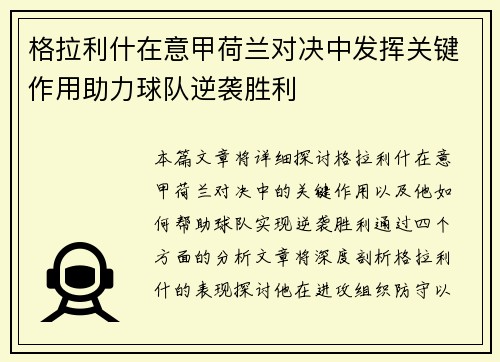 格拉利什在意甲荷兰对决中发挥关键作用助力球队逆袭胜利